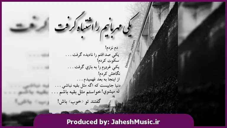 دانلود آهنگ عمرم یکی یدونم